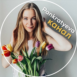 Логотип @katepankrateva - Екатерина Панкратьева PRO КОНТЕНТ