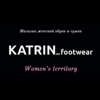 Логотип @katrin_footwearkatrin_footwear - 🖤KATRIN_footwear🖤