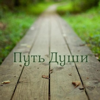 Логотип @katrinheiba_puti_dushi - 🌿Путь Души🌿