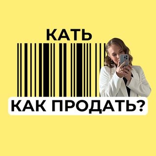 Логотип @katrinlacosta_pro - КАТЬ, КАК ПРОДАТЬ?
