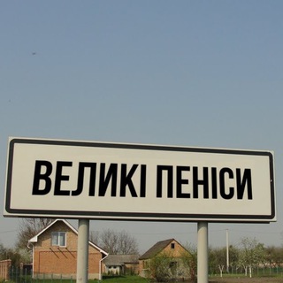 Логотип @katukrainechat - Село Великі пеніси