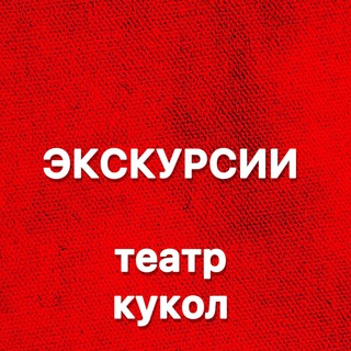 Логотип @katyakukleva - Театр кукол
