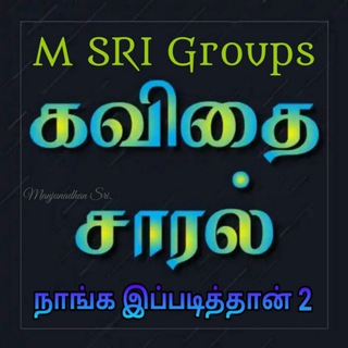 Логотип @kavidhaicharal - 💕 கவிதைச் சாரல் 💞