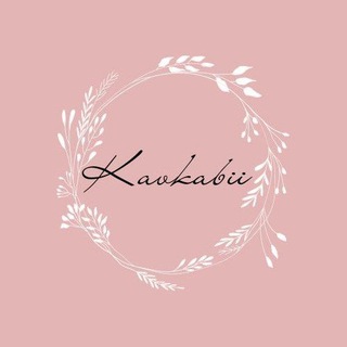 Логотип @kavkabiii - Kavkabii✨