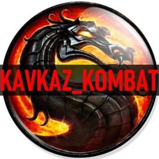 Логотип @kavkaz_kombat - Kavkaz_kombat
