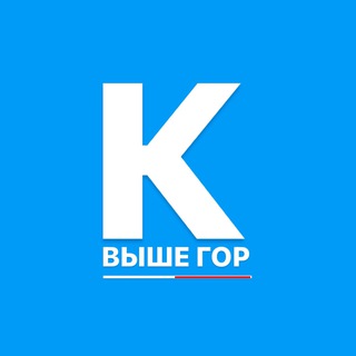 Логотип @kavkazgo - ВЫШЕ ГОР