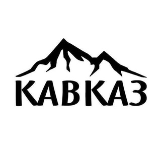 Логотип @kavkazskaya_muzyka1 - Кавказ | Кавказская музыка