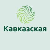 Логотип @kavkazskaya_zn - ст Кавказская Станица Гетмановская Темижбекская Краснокубанский Духовский Знакомства Общение Чат Барахолка Объявления Новости