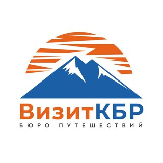 Логотип @kavkazskitur22 - ВизитКБР | WonderWell | УандерУел