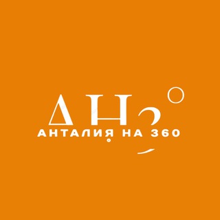 Логотип @kayahotels - АНТАЛИЯ НА 360 °