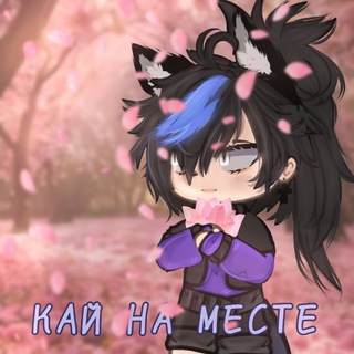 Логотип @kaybanana01 - 🎄𐌺ꤌ꤇ ⲏꤌ 𐌼ꤕꤍተꤕ🐺 ПЕРЕЕЗД