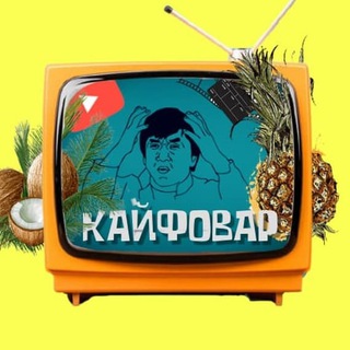 Логотип @kayfovar - ★ КАЙФОВАР ★