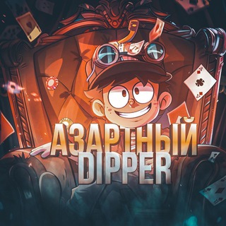 Логотип @kaz1337 - Азартный Dipper | промокоды