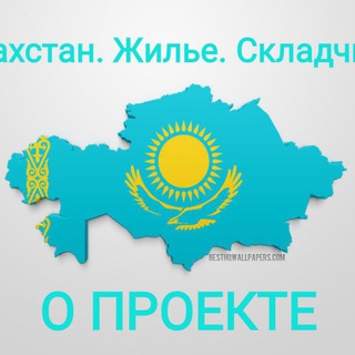 Логотип @kaz_sklad - Казахстан. Жилье. Складчина.