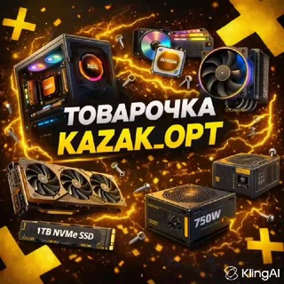 Логотип @kazak_opt - Компьютеры оптом / Товарочка от Kazaka