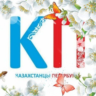 Логотип @kazakhstanzypitera - Казахстанцы⛵ Петербурга