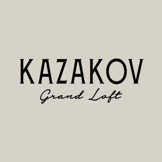 Логотип @kazakov_loft - KAZAKOV LOFT OFFICIAL