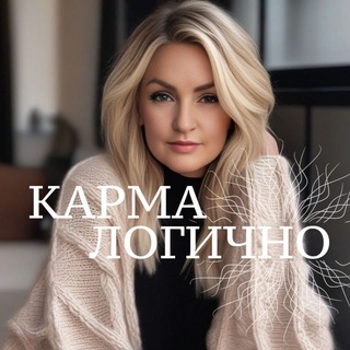 Логотип @kazakovaoksanarasstanovki - КАРМА|ЛОГИЧНО🧠Оксана Казакова