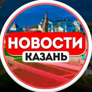 Логотип @kazan_novostiz - Новости | События | Казань