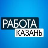 Вакансии Казань