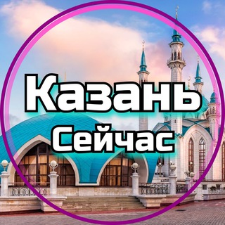 Логотип @kazan_seichas - Казань Сейчас | Татарстан