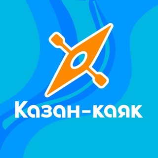 Логотип @kazankayak - Kaзан-каяк 🛶 Прокат и прогулки на каяках в Казани