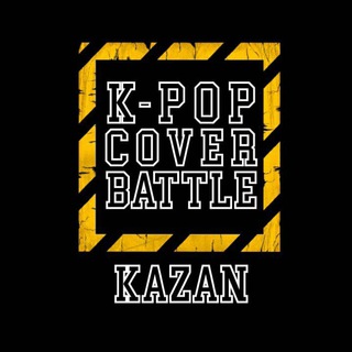 Логотип @kazankpopbattle - K-POP COVER BATTLE KAZAN