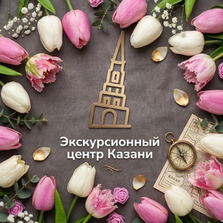 Логотип @kazantrip2010 - Уникальные экскурсии по Казани и Татарстану