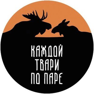 Логотип @kazdoytvaripopare - Каждой твари по паре