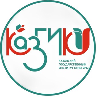 Логотип @kazgik - Казанский государственный институт культуры