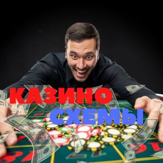 Логотип @kazino_babki_cxemikazino - КАЗИНО СХЕМЫ ЗАРАБОТОК