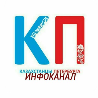 Логотип @kazpiter - РК-ИнфоПитер-РФ