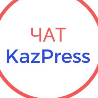 Логотип @kazpress_chat - ЧАТ - KazPress