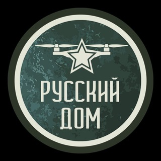 Логотип @kb_russky_domm - КБ Русский Дом (FPV коптеры, БПЛА)