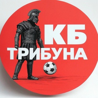 Логотип @kb_tribuna - Красно-белая трибуна