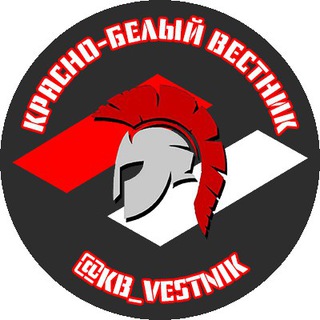 Логотип @kb_vestnik - 📰 Красно-Белый вестник