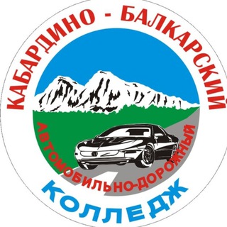 Логотип @kbadk07 - ГБПОУ «КБАДК»