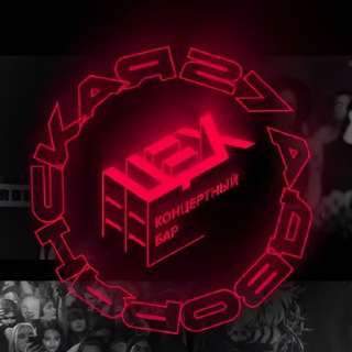 Логотип @kbceh - Вечеринки в КБ «Цех»