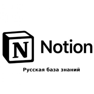 Логотип @kbnotion - Notion - Русская база знаний