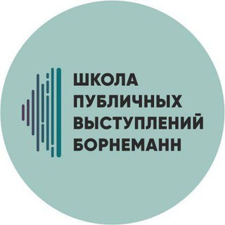 Логотип @kbornemann - ОРАТОРСКОЕ МАСТЕРСТВО