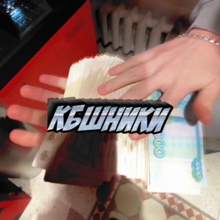 Логотип @kbshnikii - КБшники