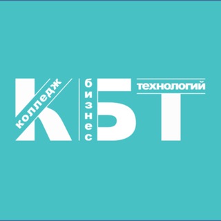 Логотип @kbt_moscow - КБТ / Московский колледж бизнес-технологий