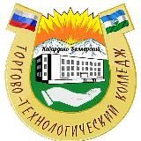 Логотип @kbttkucoz - Кабардино-Балкарский торгово-технологический колледж