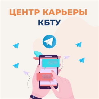 Логотип @kbtucareer - ЦЕНТР КАРЬЕРЫ КБТУ