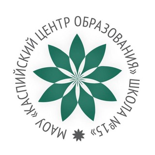 Логотип @kcoschool_15 - МАОУ «КЦО «Школа №15» им. Героя Российской Федерации В.Г. Казанцева»