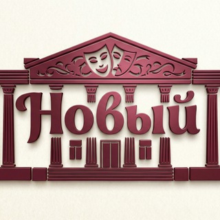 Логотип @kdcnew - МУК "КДЦ "Новый"