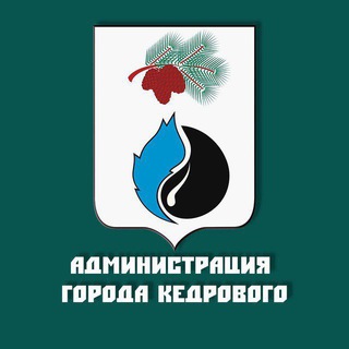 Логотип @kedradmin - Администрация города Кедрового