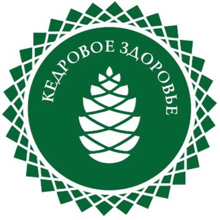 Логотип @kedrovoezdorovie - КЕДРОВОЕ ЗДОРОВЬЕ
