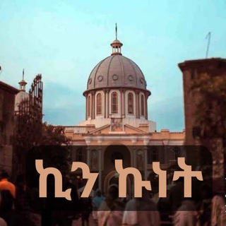Логотип @keenkunet - ኪን ኩነት - Keen Events