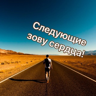Логотип @keepheartopen - Следующие зову сердца!